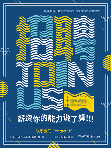 原创字体流动水波创意企业招聘海报