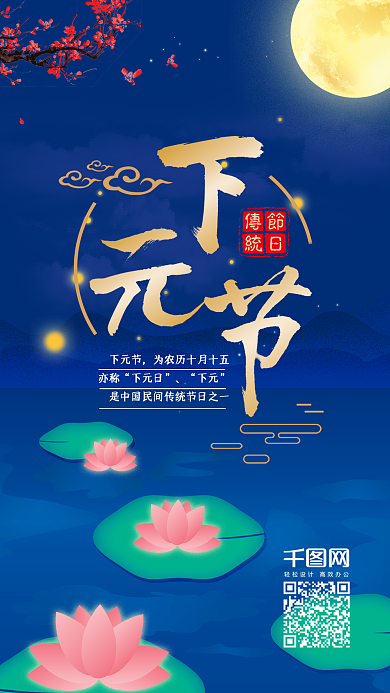 下元节蓝色简约中国风手机图