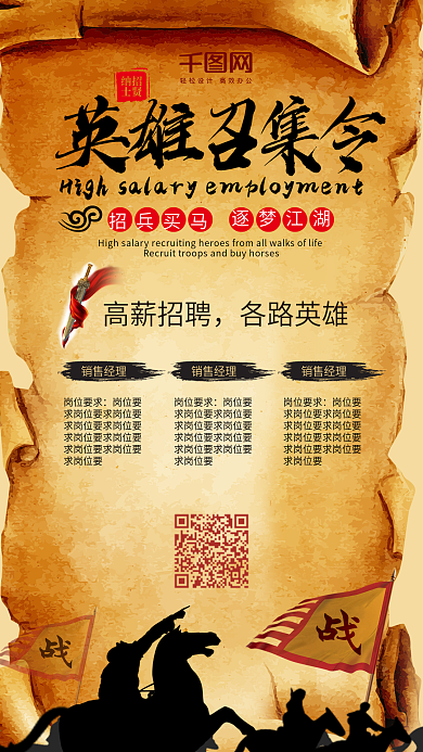 招聘复古中国风微博微信公众号app海报