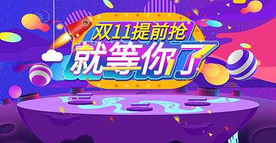 电商淘宝渐变双十一海报banner