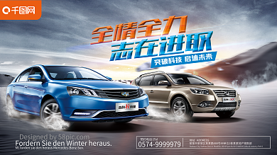 炫酷汽车宣传车广告汽车促销海报