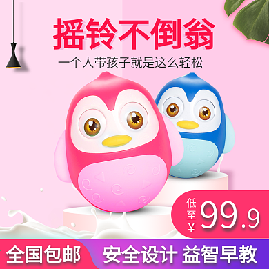 淘宝天猫粉色甜美风格儿童文具不倒翁主图