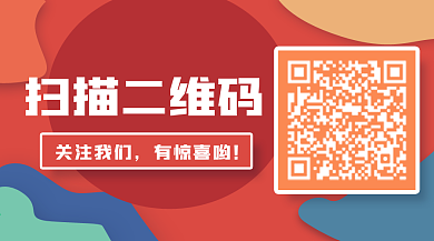 红色纸片风微立体创意二维码