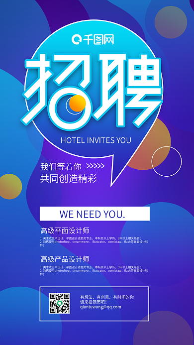 原创企业人才招聘简约风手机海报
