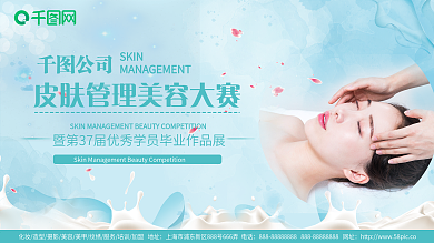 美容皮肤管理蓝色海报