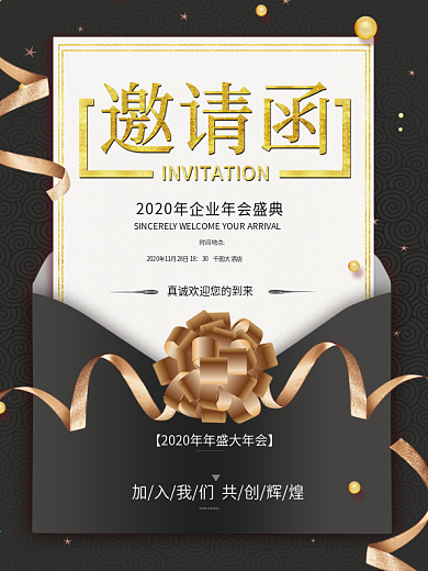 黑金高档邀请函海报设计