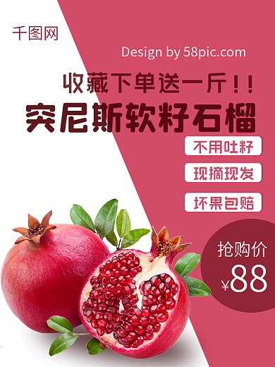 红色清新简约石榴水果淘宝主图直通车
