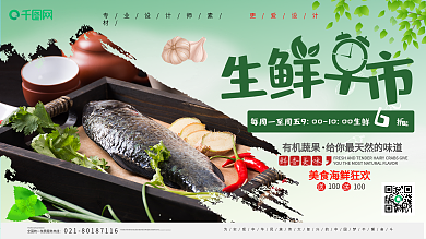 简约生鲜早市宣传展板设计