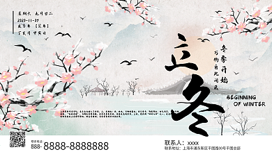 立冬节气日签中国风山水冬季水墨下雪展板