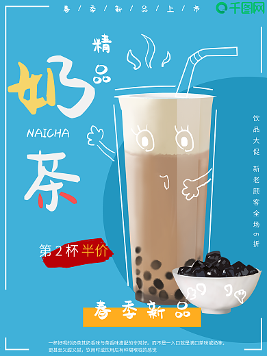 手绘食物奶茶海报