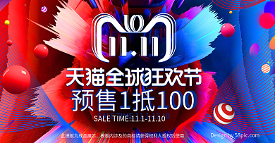 红蓝简约线条双十一预售电商banner