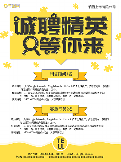 广告公司招聘海报