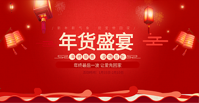 红色灯笼年货节盛宴海报促销banner