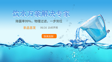 净水器banner