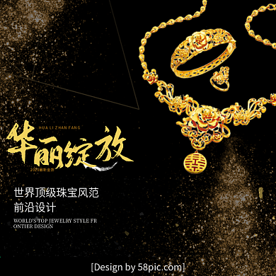黑金高大上珠宝婚博会金饰淘宝主图直通车
