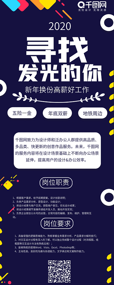寻找发光的你招聘简约扁平信息长图