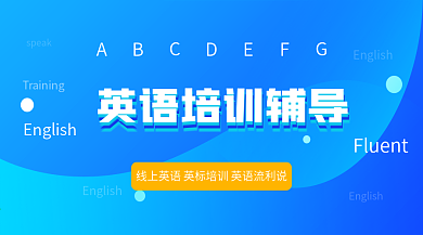 微信头图英语培训教育紫色