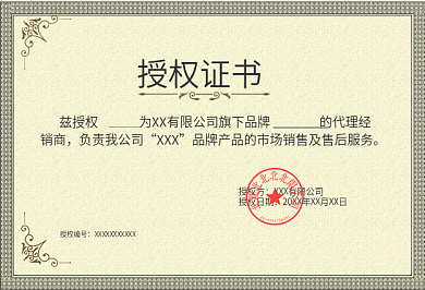 网络授权书模板图片