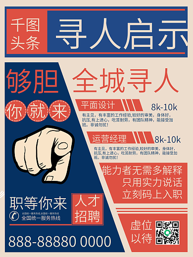 寻人启示招聘宣传怀旧复古诚聘海报