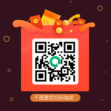 红色扁平风抽奖二维码