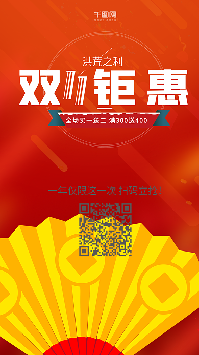 喜庆双十一钜惠朋友圈用图