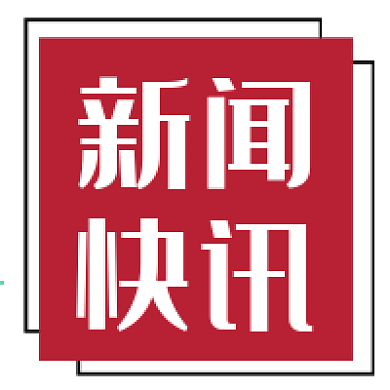 新闻快讯新媒体自媒体公众号封面图次图