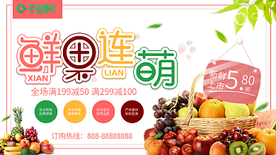 清新鲜果联萌水果促销宣传展板