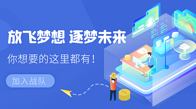 追逐梦想蓝色科技APPbanner分层素材