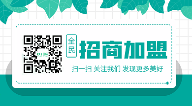 绿色小清新公众号底部二维码扫一扫