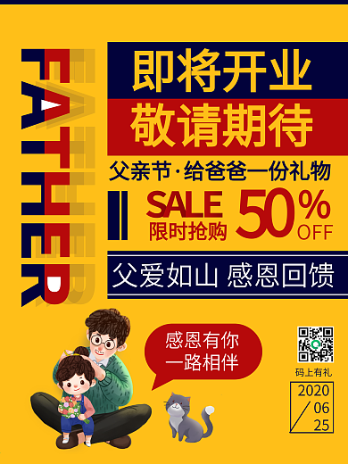父亲节即将开业感恩促销大字宣传海报