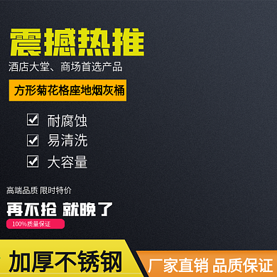 千图网高端品质主图直通车宣传天猫淘宝