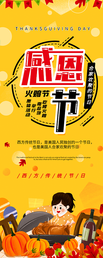 感恩节吃火鸡手绘卡通可爱信息长图