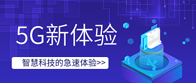 蓝色互联网科技5G时代