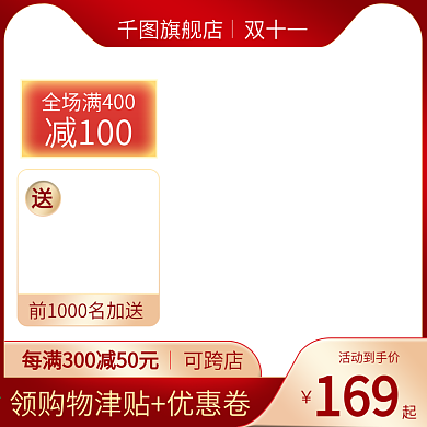 淘宝天猫双十一促销美妆洗护主图直通车海报