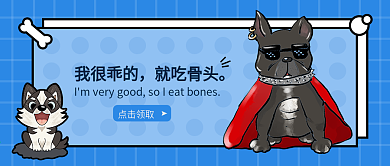 宠物公众号封面配图卡通可爱