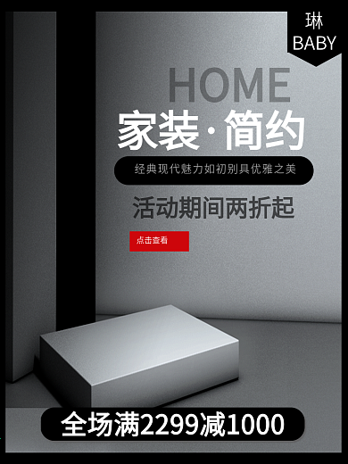 家装装修家居主图直通车推广图