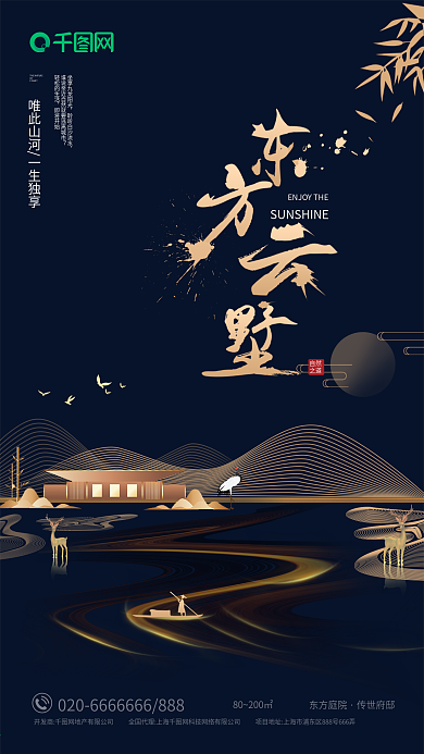 原创高端大气金色东方云墅房地产海报