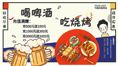 烧烤店充值活动海报