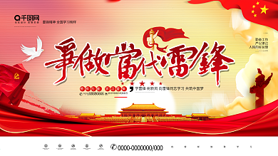 大气党建风争做当代雷锋学习精神宣传展板