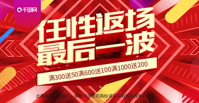 时光穿梭大红质感双十一双11返场全屏装修海报