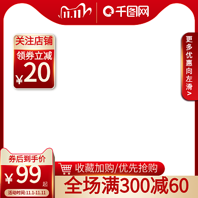 喜庆风天猫双十一返场促销化妆品主图直通车