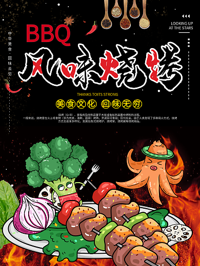 黑色时尚美味烧烤海报模板