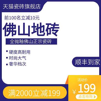 瓷砖淘宝天猫主图