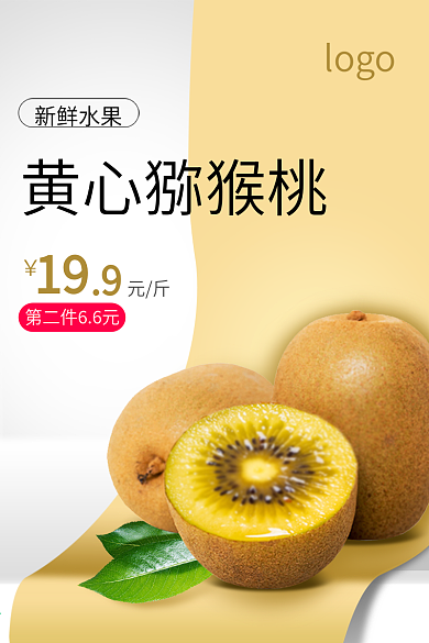 简约风水果果蔬蔬菜海鲜猕猴桃主图psd