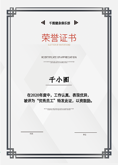 荣誉证书
