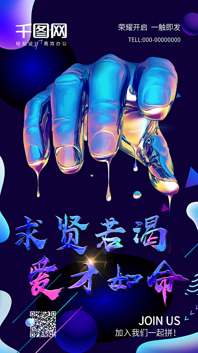 蓝紫手流体渐变油漆字体招聘手机配图