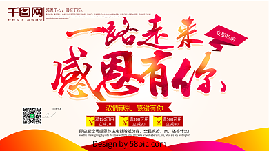 一路走来感恩有你节日促销海报