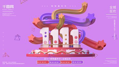双十一促销C4D模型紫色简约促销海报
