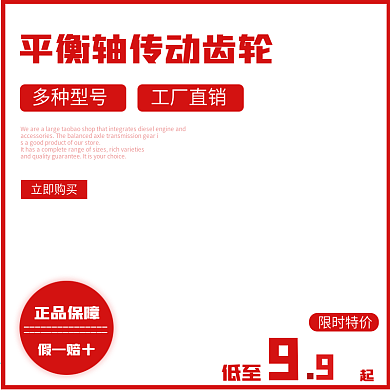 齿轮主图直通车图