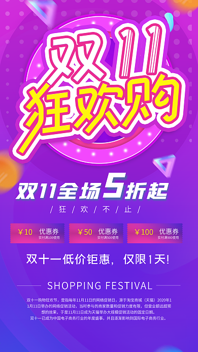 原创双十一促销购物活动介绍手机海报